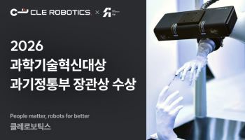 클레로보틱스, 3D 머신비전 기술로 과기정통부 장관상