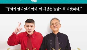 ‘피터팬 아빠’의 끝나지 않은 이야기…7억원의 기적