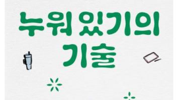 [책]오늘은 그냥 누워 있어도 괜찮아요