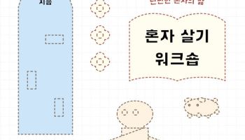 단단한 '혼자의 삶' 설계하는 방법