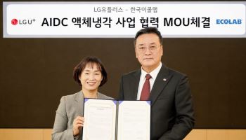 LGU+, 한국이콜랩과 맞손…AI 데이터센터 ‘액체냉각’ 운영표준 만든다