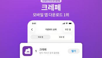 'AI 앱' 제치고 앱스토어 1위…커미션 플랫폼 '크레페' 모바일로 확장