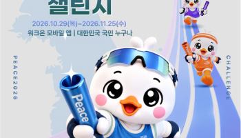 통일부, 비대면 마라톤 '평화 이어달리기 챌린지' 개최
