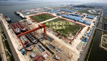 HJ중공업, 군산 해상풍력 클러스터 조성 착수