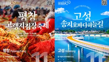 11월에 여행 간다면, 김장 체험·바닷길 있는 ‘이곳’