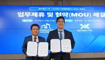 법무법인 YK, 5.3조 성수동 개발사업’ 법률자문 MOU 체결