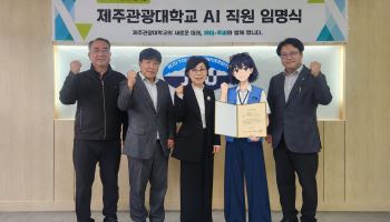 제주관광대 앵커사업단, AI 직원 ‘제이·투비’ 채용… 홍보·행정 업무 배치