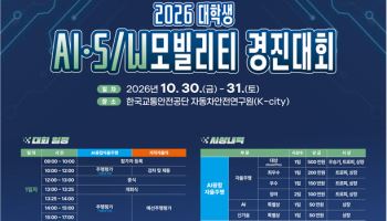 안개 뚫고 장애물 피하고…대학생 자율주행차 실력 겨룬다