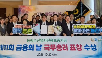 농신보, 금융의 날 국무총리 표창…농림어업인 금융 접근성 높여