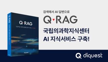다이퀘스트, 국립보건연구원 AI 지식서비스 구축