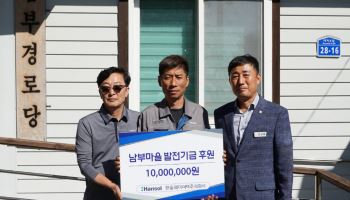 한솔페이퍼텍, 담양군 대전면 남부마을 발전기금 1천만원 후원