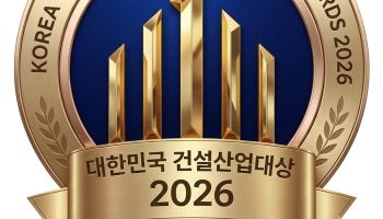 [알림]2026 이데일리 건설산업대상을 공모합니다