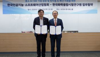 KOSA·KTR, AI 기업 시험·인증 비용 지원