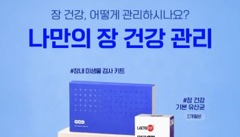 종근당건강 락토핏 솔루션, 삼성 헬스와 ‘나만의 장 건강 관리’ 챌린지 진행