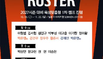 한화, 30일 미야자키 캠프 출국…강재민·정은원 등 4명 요코하마 파견