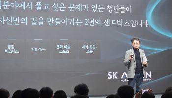 AI 몰라도 지원 가능…SK아이젠, 청년 50명 뽑는다