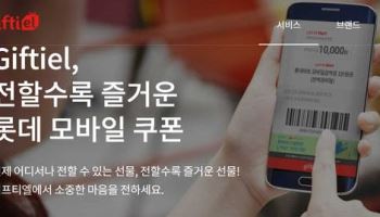 개인정보 유출 기프티엘 “쿠폰 기간 30일 연장…내달 4일 복구 목표”
