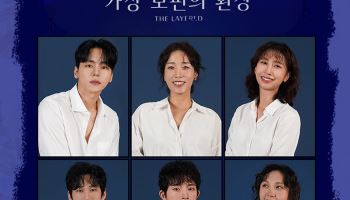 뮤지컬 ‘가장 보편의 환상’, 10월 29일 티켓 오픈