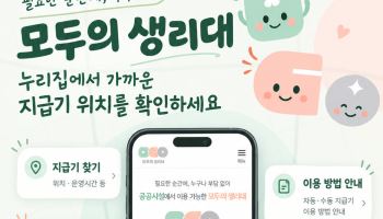 온라인 지도에서 공공생리대 위치 한눈에 본다