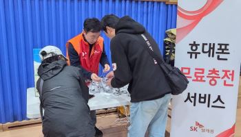 SKT, 구룡마을 화재 이재민에 긴급 구호·통신 지원