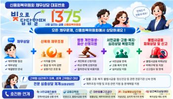 빚 고민 상담은 '1375'…채무조정부터 개인회생·파산까지 한 번에