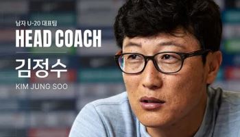 김정수호, 중국·일본서 실전 점검…U-20 아시안컵 준비 나선다