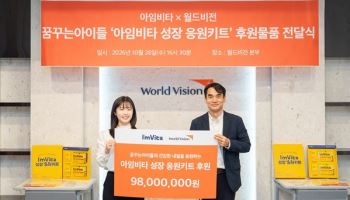 월드비전, 종근당건강과 손잡고 국내 취약계층 청소년에 건강 응원키트 지원