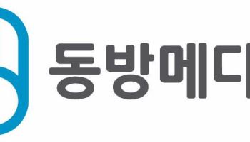 동방메디컬, ECM 스킨부스터 사업 기반 확보