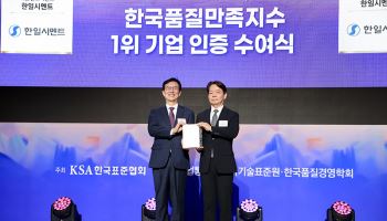 "영하 10도에서도 안전기준 적합" 한일시멘트, KS-QEI 3개 부문 1위