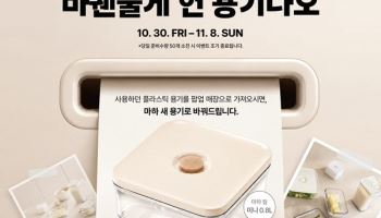 바퀜·트리쳐, 신세계百 강남점 팝업 오픈… 헌 밀폐용기 새 진공용기로 교환