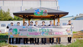 유휴 국유재산 주민 품으로…캠코, 여수 굿동 어울텃밭 조성