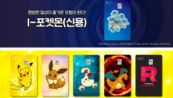 “은행에서 포켓몬을 왜?”…기업은행 카드 일주일 만에 900장 팔렸다