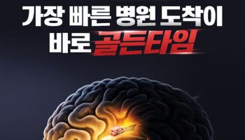 뇌졸중 환자 10명 중 7명, 3시간 내 병원 못 간다…“증상 보이면 즉시 119”