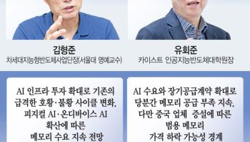 "데이터센터부터 로봇까지…3~4년 주기 '메모리 사이클' 더이상 없다"