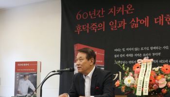 ‘기본에 대하여’ 후덕죽 셰프 “기본에 충실한 근성이 중요해”