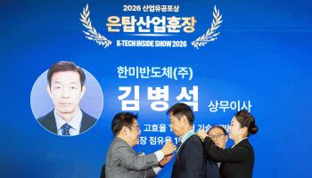김병석 한미반도체 상무, 은탑산업훈장 수상