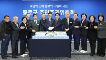 종로구, 주민주권위원회 위촉 [동네방네]