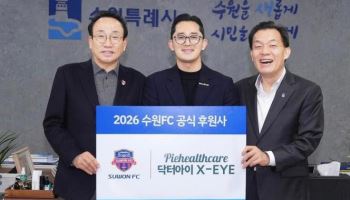 파이헬스케어, 수원FC 공식 후원..한국의 바이엘·레버쿠젠 꿈꾼다