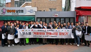 코스콤, 전통시장 장보기 행사…지역 상권 활성화 지원