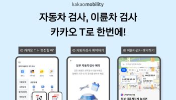 카카오모빌리티, 자동차 검사 예약으로 행안부 장관상…이륜차까지 확대