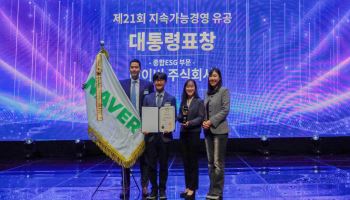 네이버, 지속가능경영 정부포상 대통령 표창…ESG 성과 인정