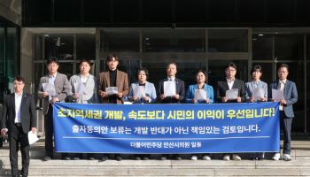 초지역세권 사업 보류, 민주 "철도 지하화 연계"vs국힘 "궁색한 변명"