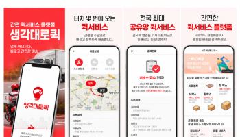 로지올, 음식배달에서 화물운송까지...물류 사업 확장