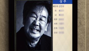 차인표 울컥, 김혜수 부은 눈…故 최불암 빈소 찾은 후배들