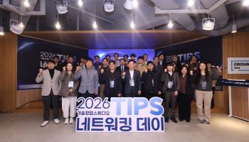 대덕특구 스타트업·TIPS 운영사 한자리에… 기술창업기업 투자 연계 모색