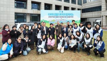 지엠한마음재단, 굿윌스토어와 장애인 자립 돕는 플리마켓