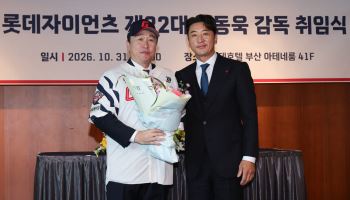 이동욱의 롯데, ‘스마트한 야구’ 선언…수비와 소통 힘 싣는다