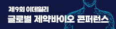 2025 제약바이오 컨퍼런스
