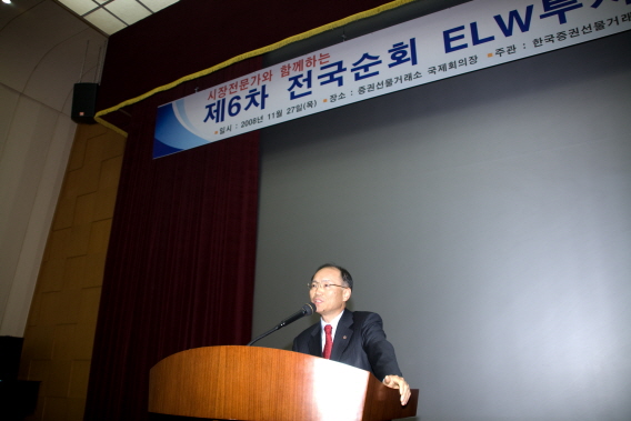 (포토)성황리에 끝난 ELW 투자자 교육