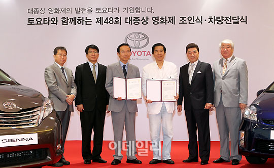 [포토]도요타 `제48회 대종상 영화제 공동주최`